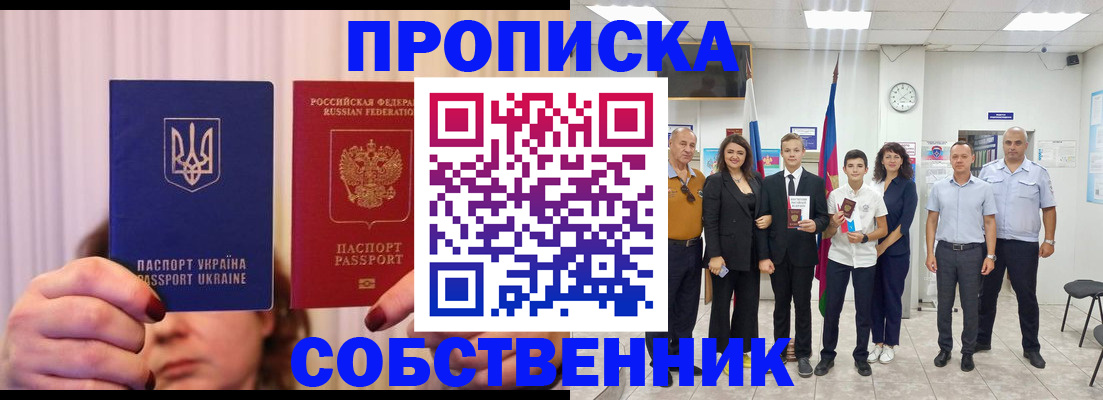 прописка законно в Няндоме